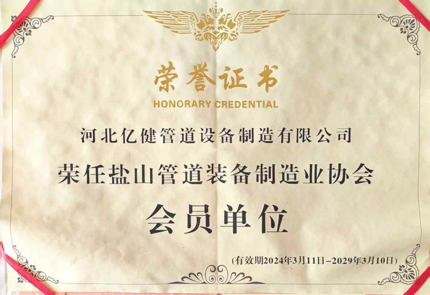 荣誉资质