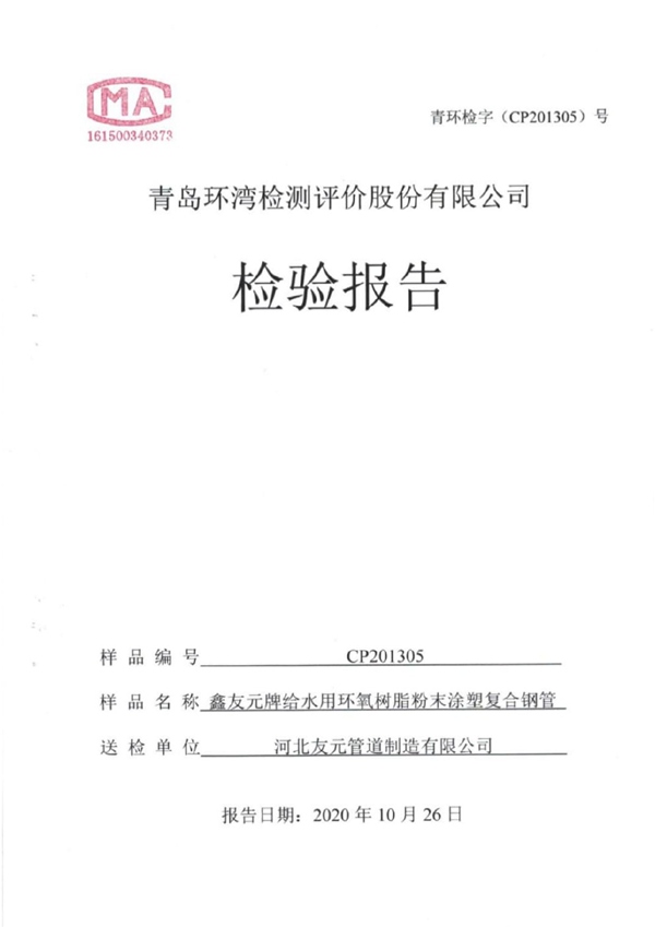 检测报告
