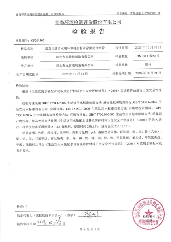 检测报告