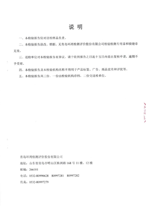 检测报告