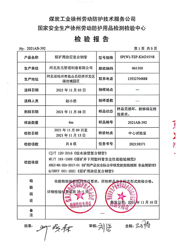 检测报告