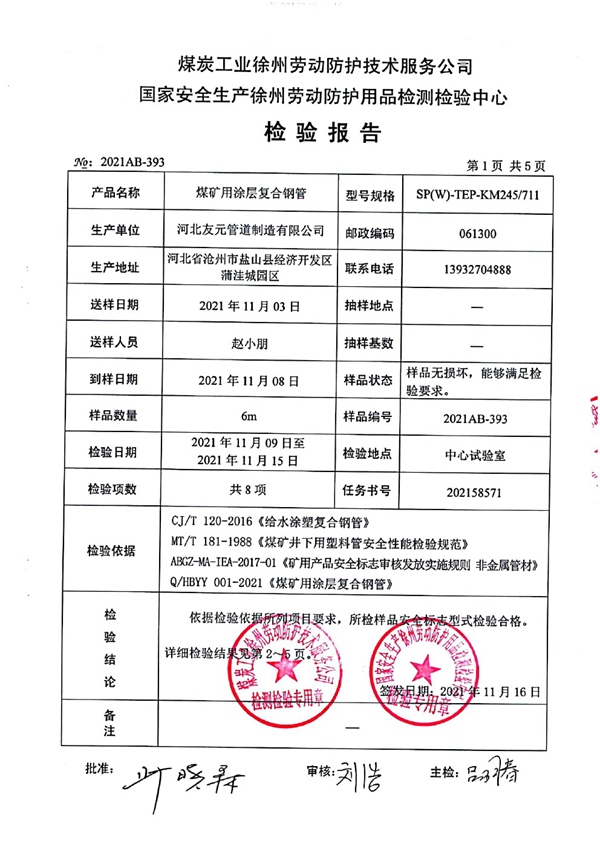 检测报告