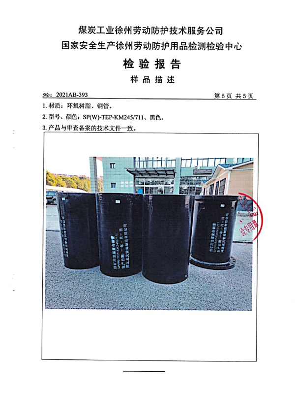 检测报告