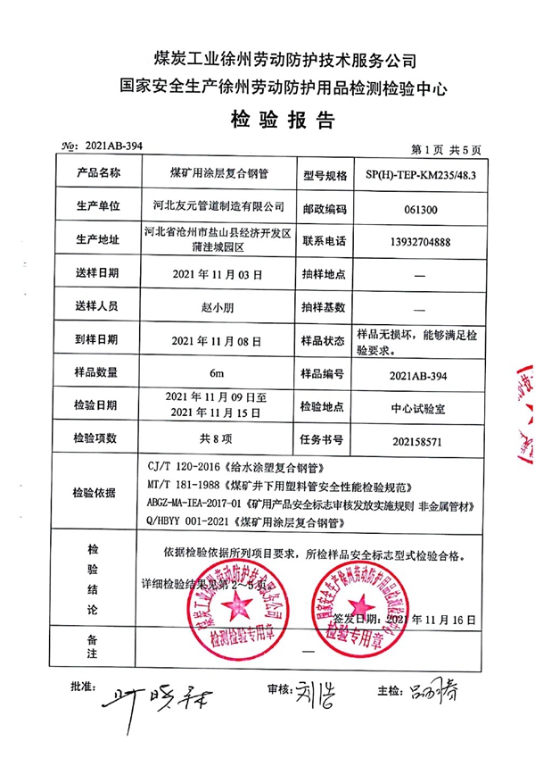 检测报告