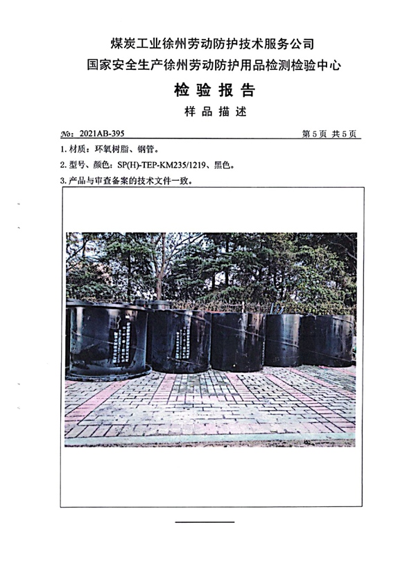 检测报告